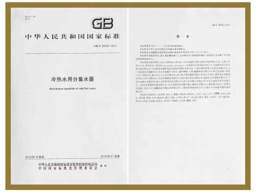 冷熱水用分集水器